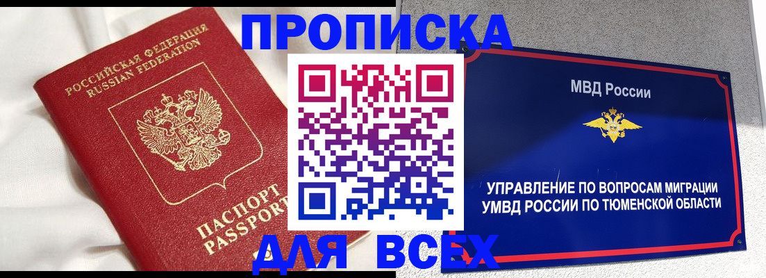 временная регистрация законно в Осе