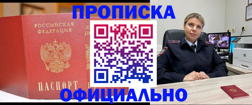 временная регистрация гарантия в Осе