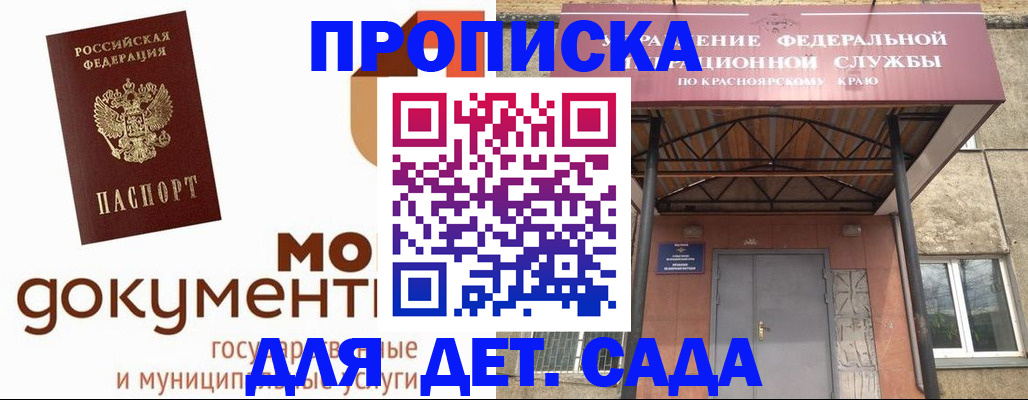 прописка гарантия в Осе
