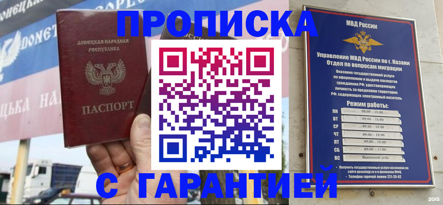 прописка для работы в Осе