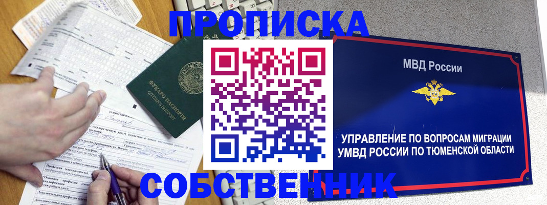 прописка в квартире в Осе