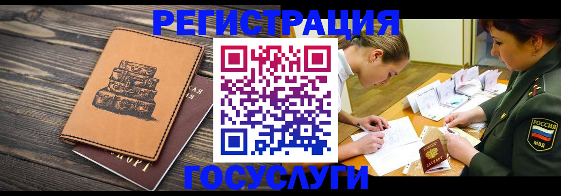 миграционный учет в Осе